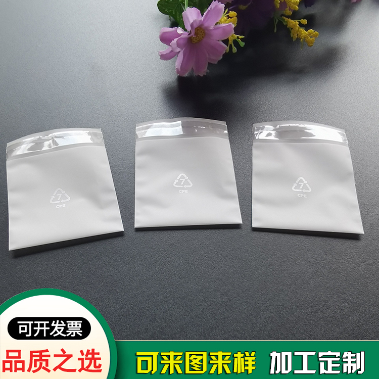 供應(yīng)CPE乳白色軟膜磨砂自粘封口袋 耳機(jī)耳塞袋子